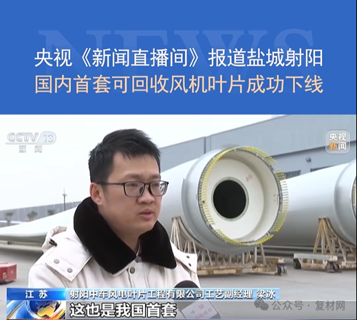 国内首套可回收热固性树脂风机叶片成功下线