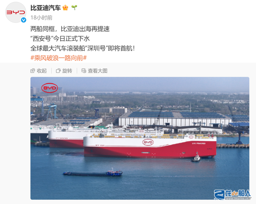 涉及2艘汽车运输船，比亚迪官宣