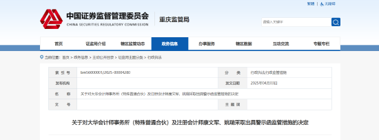 纽米科技三年年报审计违规！大华会计师事务所及相关责任人被出具警示函