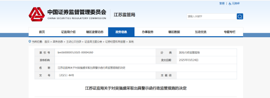 员工违规推介私募等多项问题曝光！信达证券一营业部及从业人员被出具警示函
