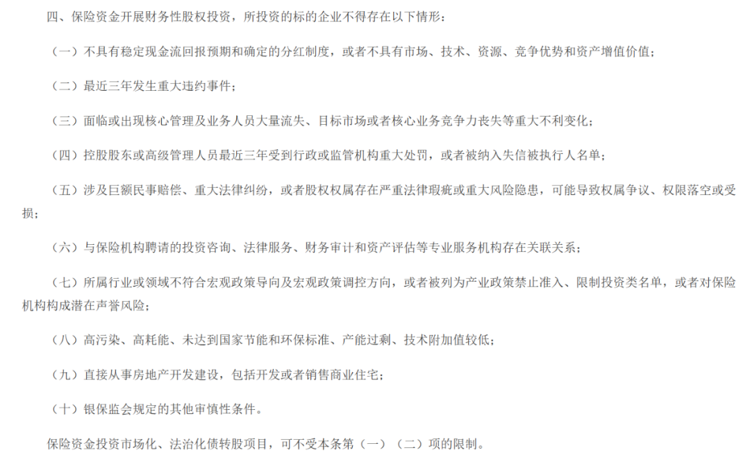 优化险资重大股权投资行业范围！金融监管总局发文