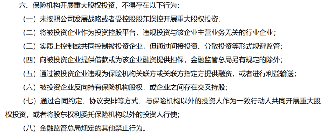 优化险资重大股权投资行业范围！金融监管总局发文