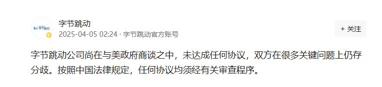 字节跳动与美政府未达成协议 特朗普宣布将再给予TikTok禁令75天宽限期