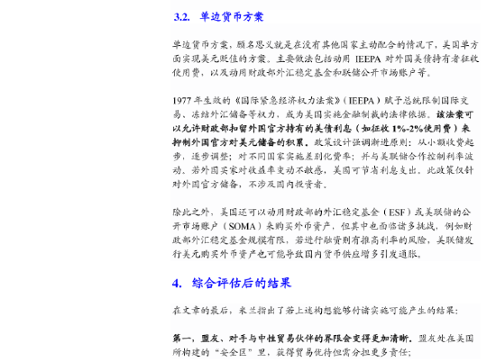 机构“大国博弈新阶段”报告全文：关税扮演手段和目的双重角色 
