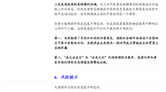 机构“大国博弈新阶段”报告全文：关税扮演手段和目的双重角色 
