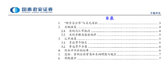 机构“大国博弈新阶段”报告全文：关税扮演手段和目的双重角色 