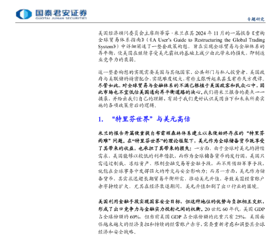 机构“大国博弈新阶段”报告全文：关税扮演手段和目的双重角色 