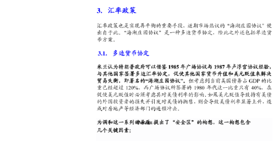 机构“大国博弈新阶段”报告全文：关税扮演手段和目的双重角色 