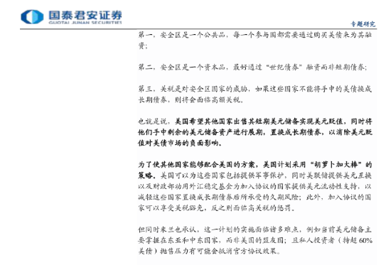 机构“大国博弈新阶段”报告全文：关税扮演手段和目的双重角色 