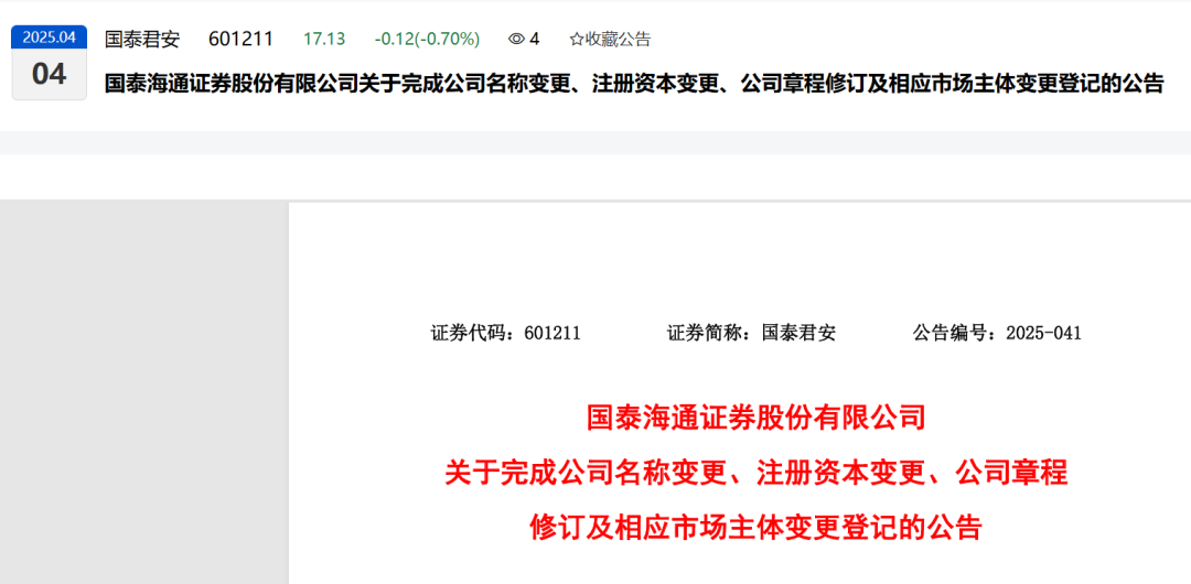 国泰海通证券！新任高管名单！少壮派上位！