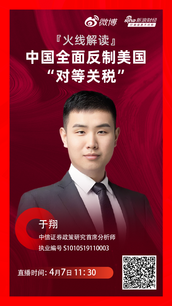 全文|中信证券于翔：对股市不悲观 建议多配置股票资产(视频)