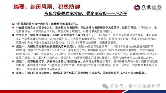 兴证港股策略：经历风雨，积极防御