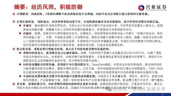 兴证港股策略：经历风雨，积极防御