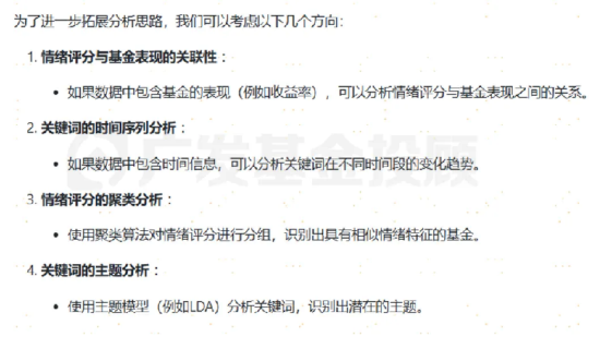 让DeepSeek深度分析200+篇基金年报小作文，我们得到3点启发
