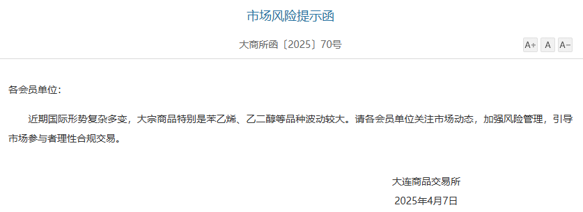 大宗商品市场剧烈波动，大商所紧急提示风险！