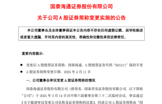 国泰海通，周五见！