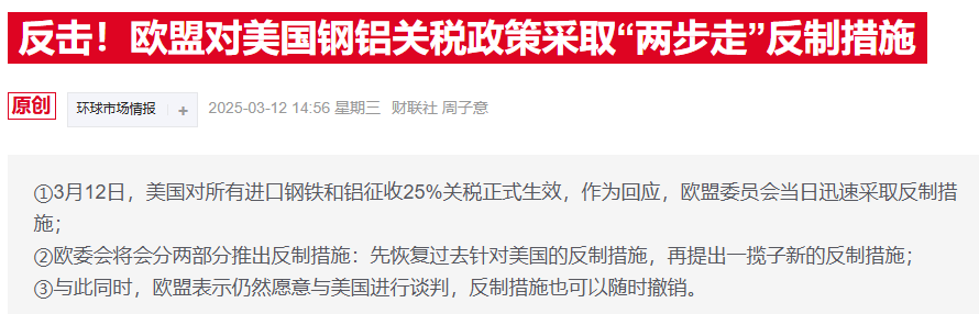 欧盟关税反击清单文件曝光，忌惮特朗普反扑威士忌未被列入