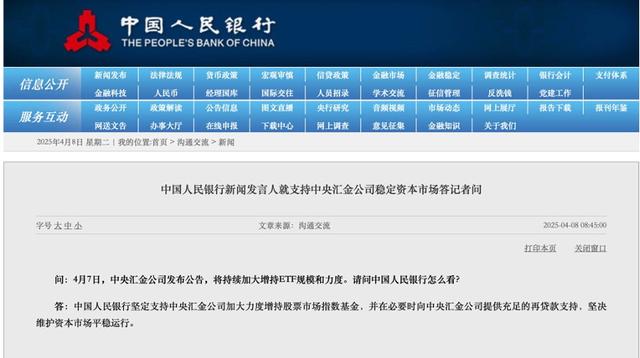 央行“背书”国家队，汇金更是表态资金充裕，股票ETF已净买700亿，今天仍可期