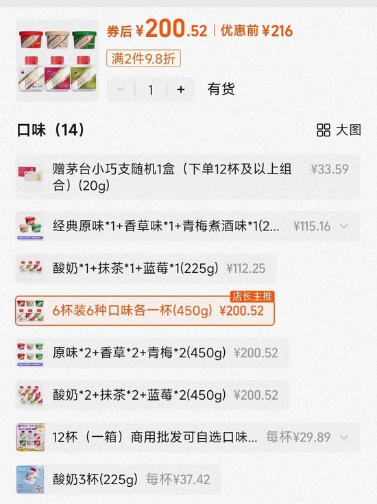 茅台冰淇淋，准备退场了？！