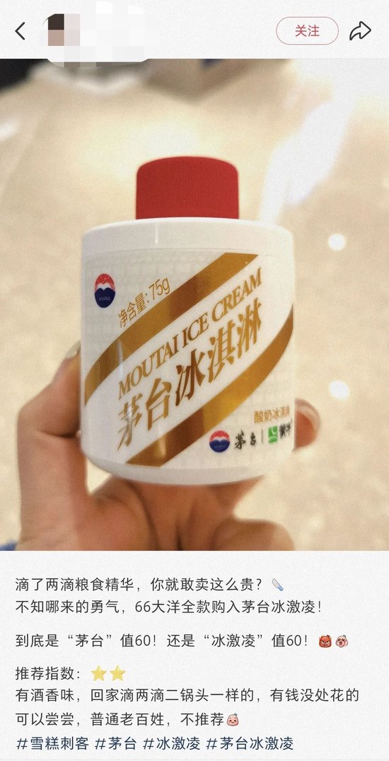 茅台冰淇淋，准备退场了？！