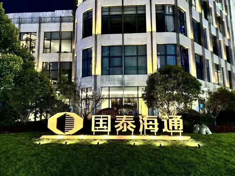 国泰海通：Q1预告盈喜，净利同比增350%-400%，董事长朱健提议10-20亿回购股份