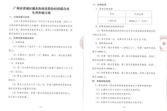 广州一社区官宣：生三孩，一次性奖50000元！