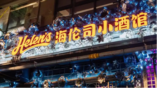 “10元小酒馆”神话崩塌，海伦司崩盘 | 酒业内参