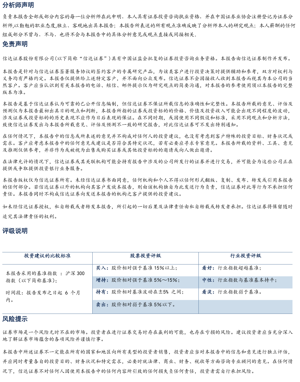 【信达能源】环保专题报告：公用事业合理定价，水价上调持续推进