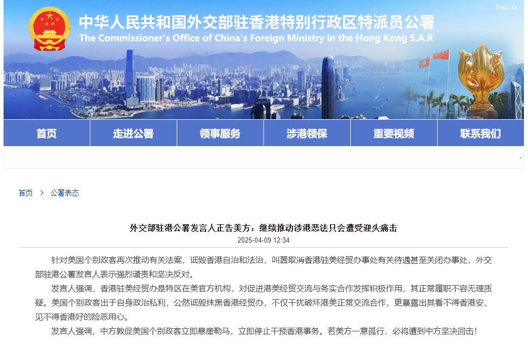 外交部驻港公署发言人正告美方：继续推动涉港恶法只会遭受迎头痛击