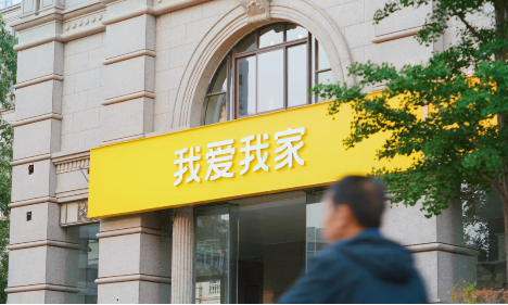 我爱我家2024财报多项指标增长，券商给予“增持”评级