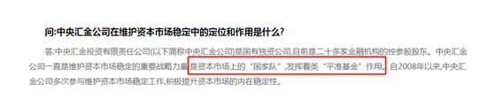 万亿资本暗战：揭秘A股“护盘天团”