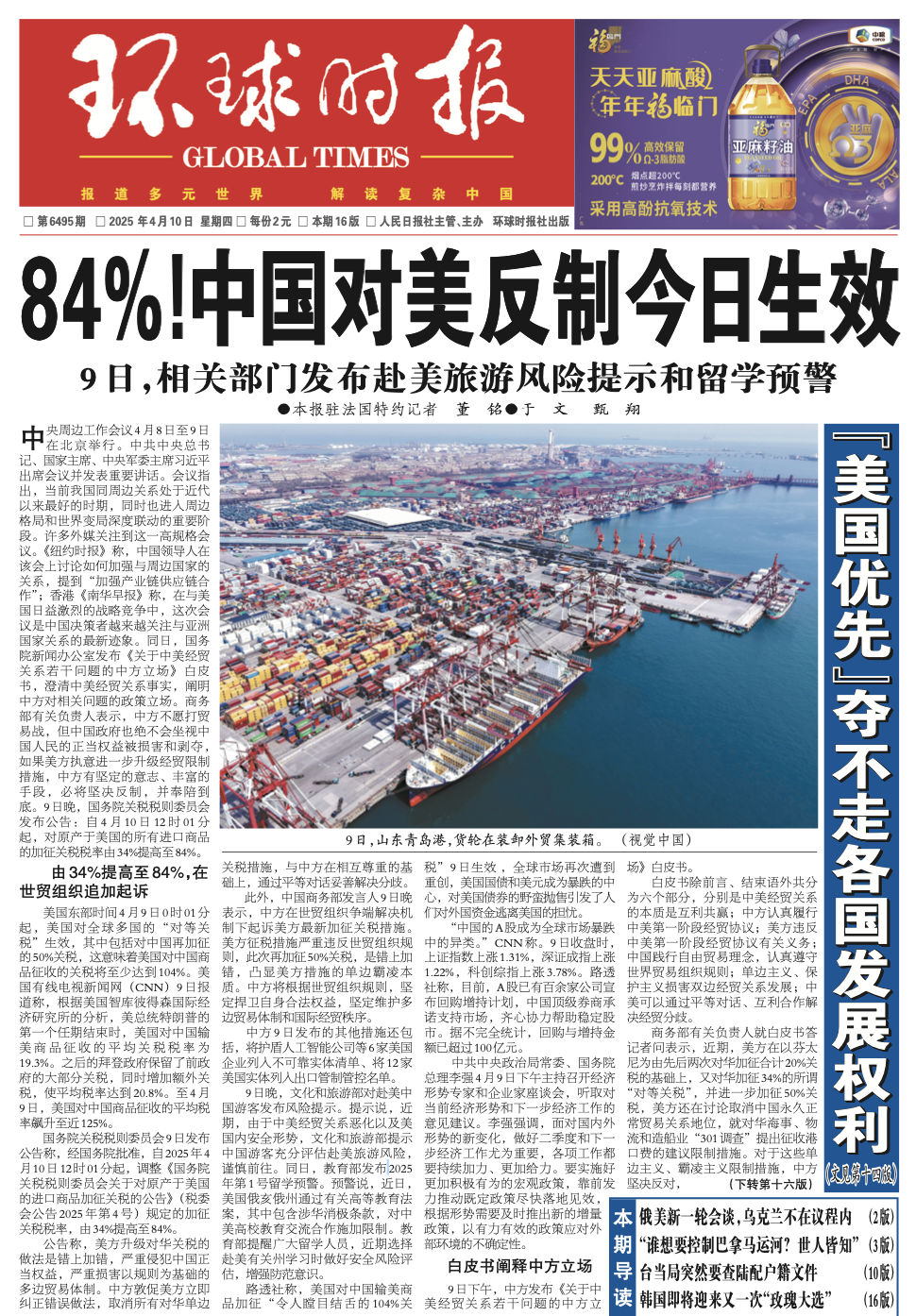 84%！中国对美反制今日生效