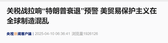 A股近5000股上涨！专家估计“中国版平准基金”规模1.5万亿以上 关税战拉响“特朗普衰退”预警