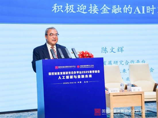 陈文辉：AI的全面应用是决定金融业生死存亡的关键之举，也是关键时刻