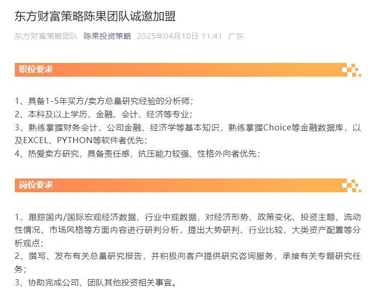 陈果跳槽后“招兵买马”！策略不改多头本色，内需方向成新宠