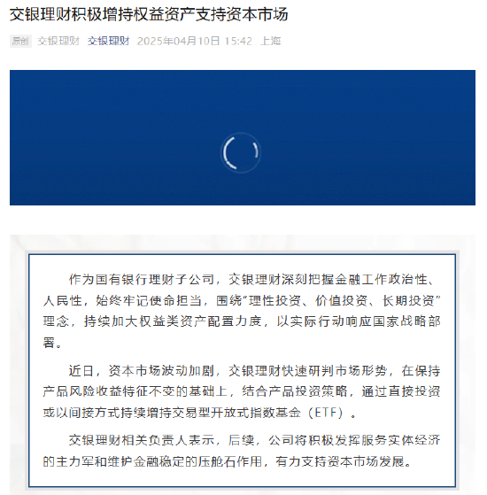 交银理财：积极增持权益资产支持资本市场