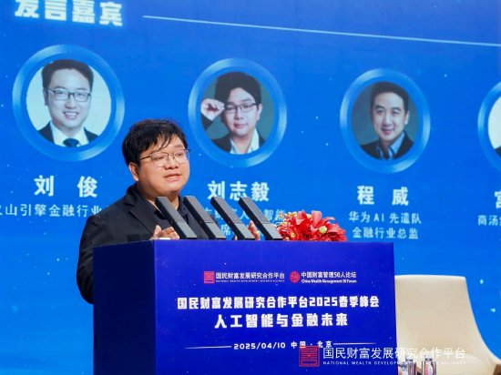 东方财富人工智能首席科学家刘志毅：AI的本质是软件工程+Agent创新