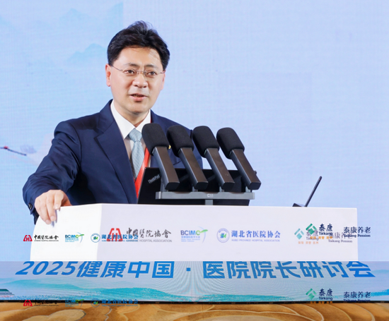 “2025健康中国 医院院长研讨会”成功举办