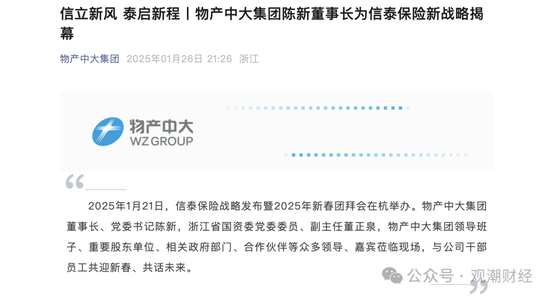 9人卸任、7人调整，再次上演人事“大换血”！物产中大董事长发布信泰人寿新战略，未来可期？