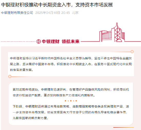 中银理财：积极推动中长期资金入市，支持资本市场发展