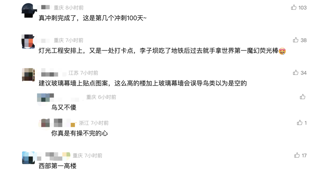 两任开发商接力建设 重庆在建第一高楼取得突破性进展