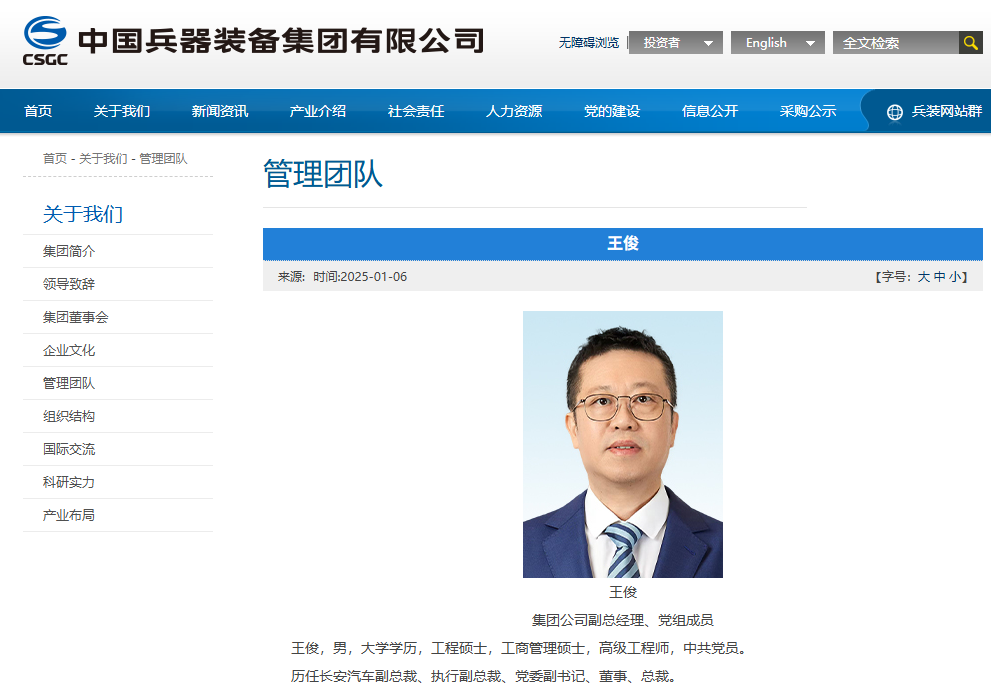 长安汽车总裁辞职，下一站是中国兵器装备集团