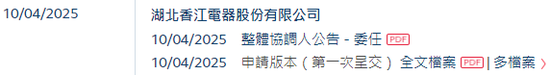 香江电器，来自湖北黄冈蕲春，递交IPO招股书，拟香港上市，国金证券独家保荐