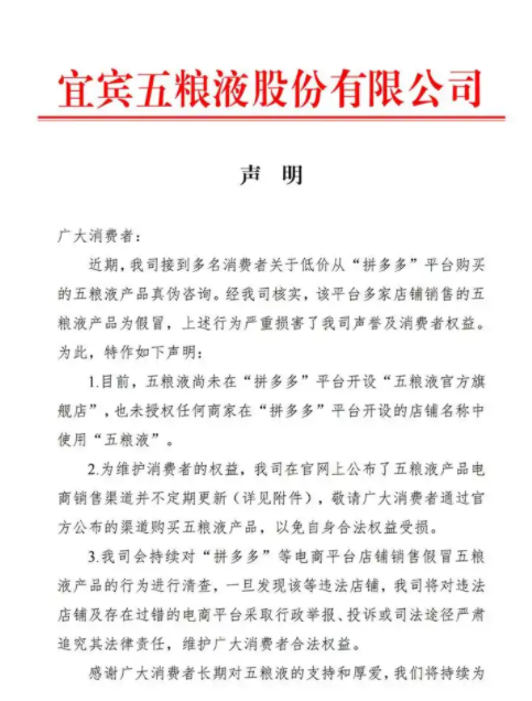 苦“百亿补贴”久矣？五粮液董事长曾从钦呼吁应对电商低价促销冲击