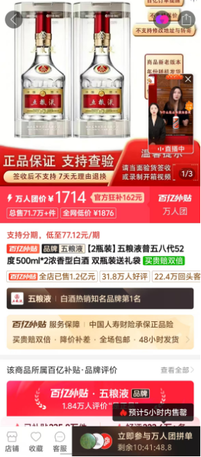 苦“百亿补贴”久矣？五粮液董事长曾从钦呼吁应对电商低价促销冲击