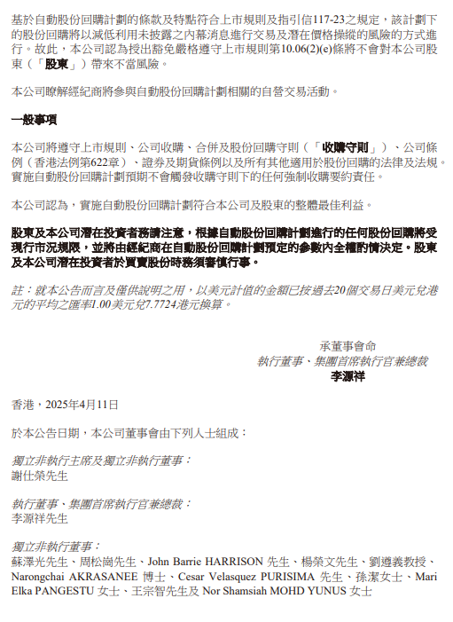 友邦保险：启动16亿美元股份回购计划