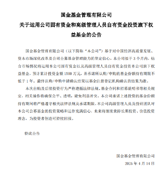 国金基金拟于3个月内累计出资1500万元购买公司旗下权益基金