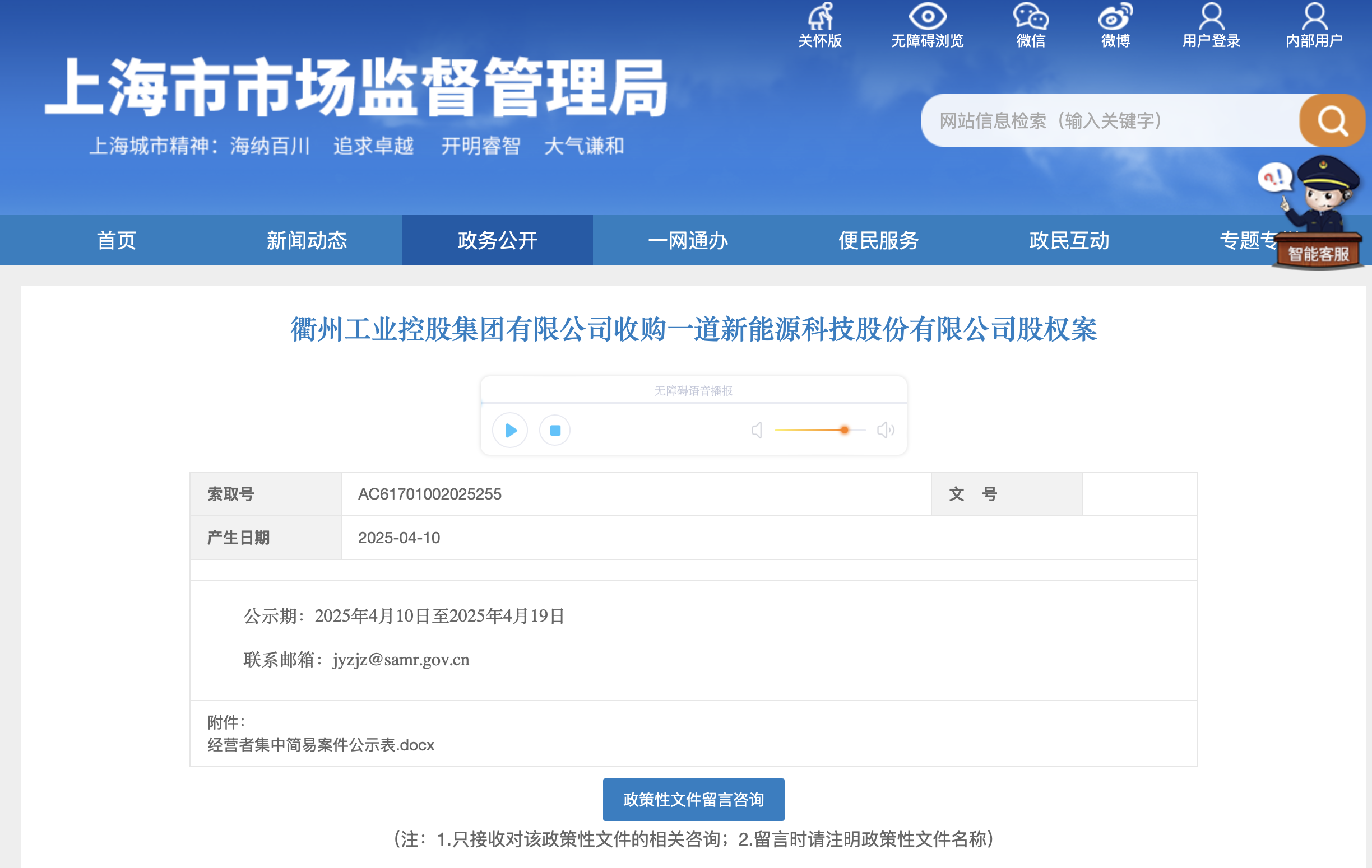 宁德时代的传闻收购对象有主了