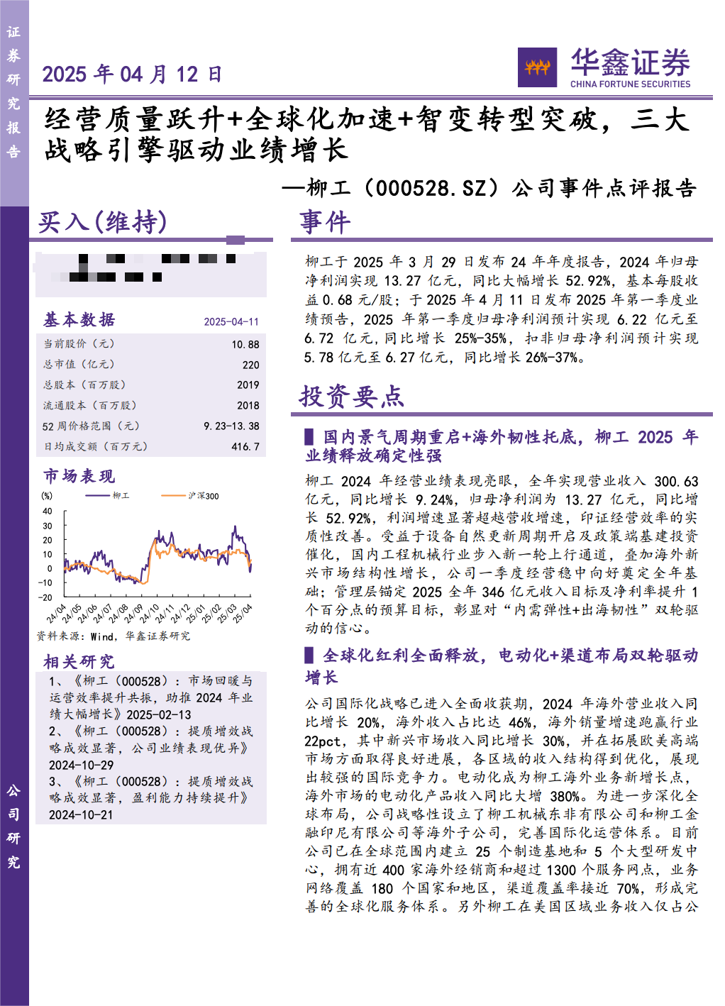 调研汇总：中欧、泓德、嘉实基金等111家明星机构调研中航光电