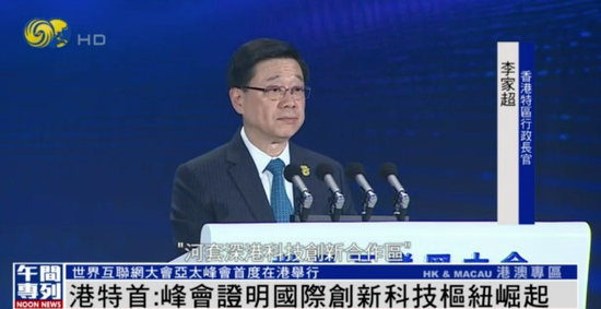 世界互联网大会亚太峰会首度在港举行，李家超：证明香港作为国际创新科技枢纽崛起